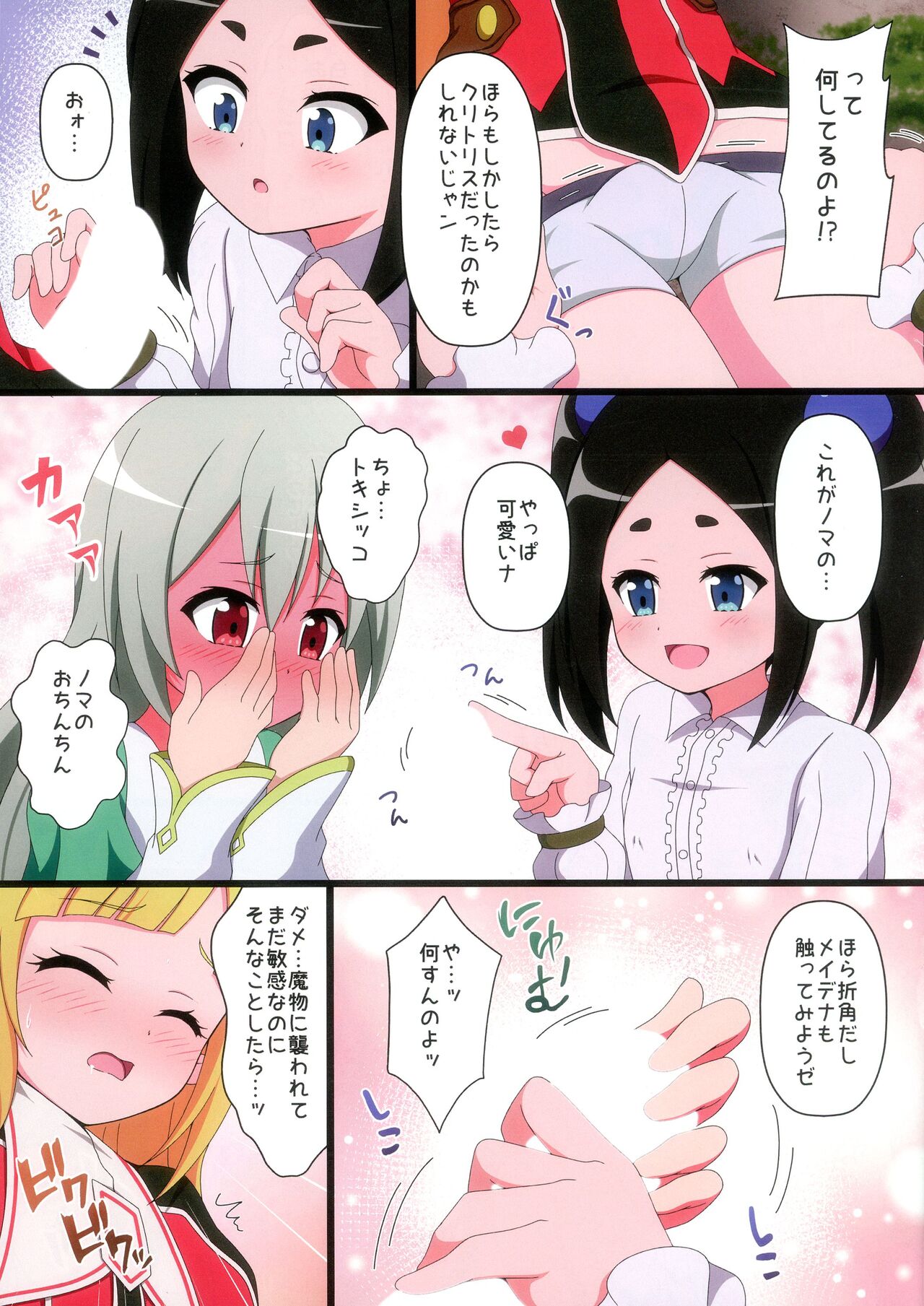 Futoku na Majutsu-shi page 5 full