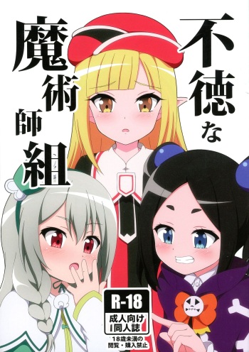 Futoku na Majutsu-shi cover