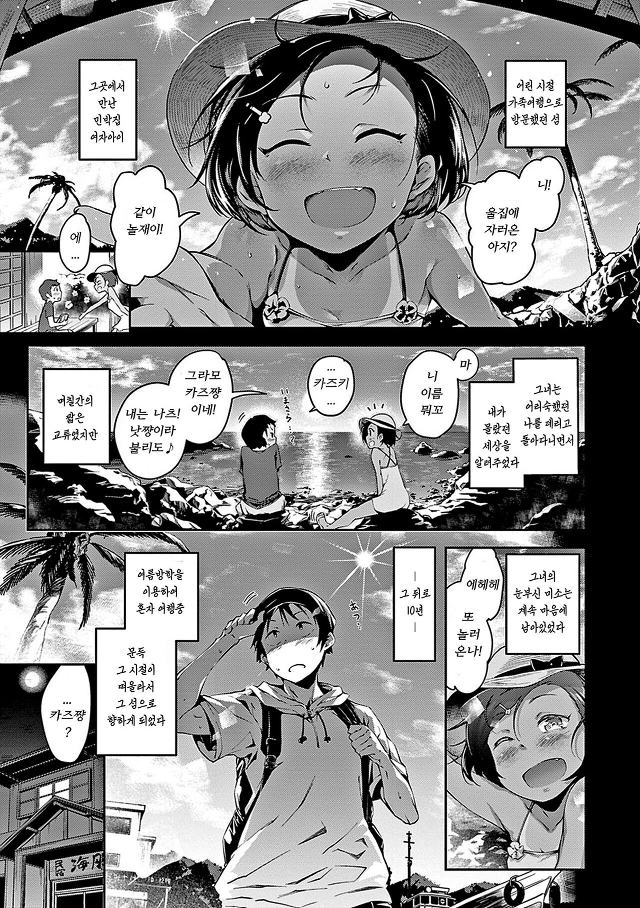 Naked Sweets | 네이키드 스위츠 page 6 full