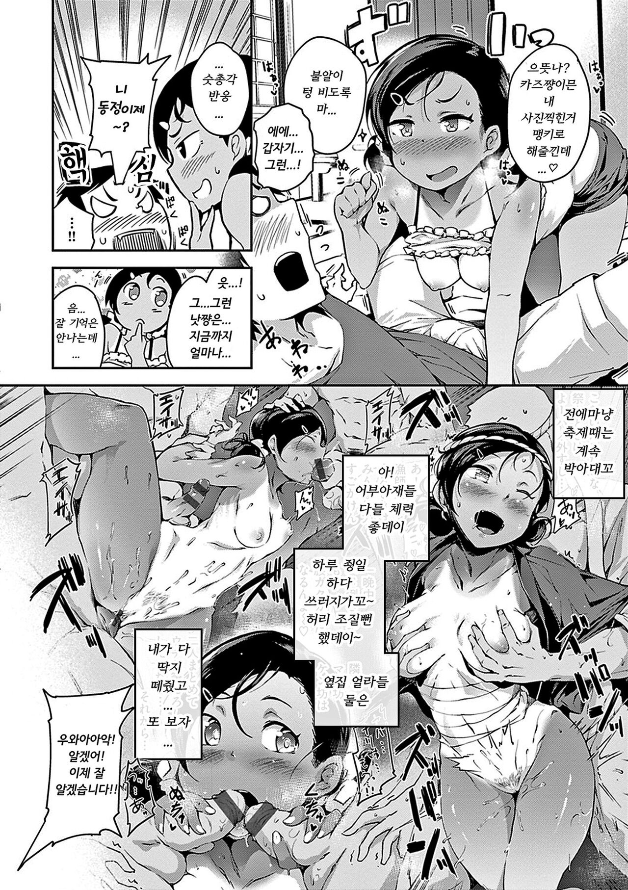 Naked Sweets | 네이키드 스위츠 page 9 full
