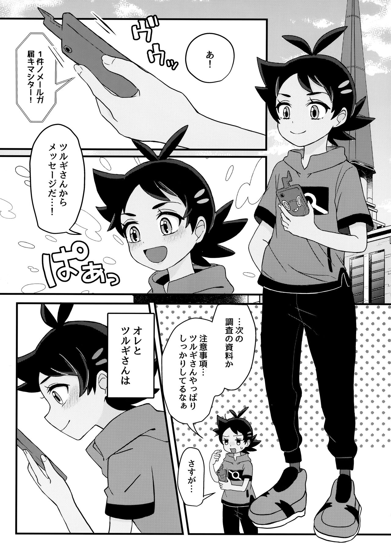 project Go page 4 full