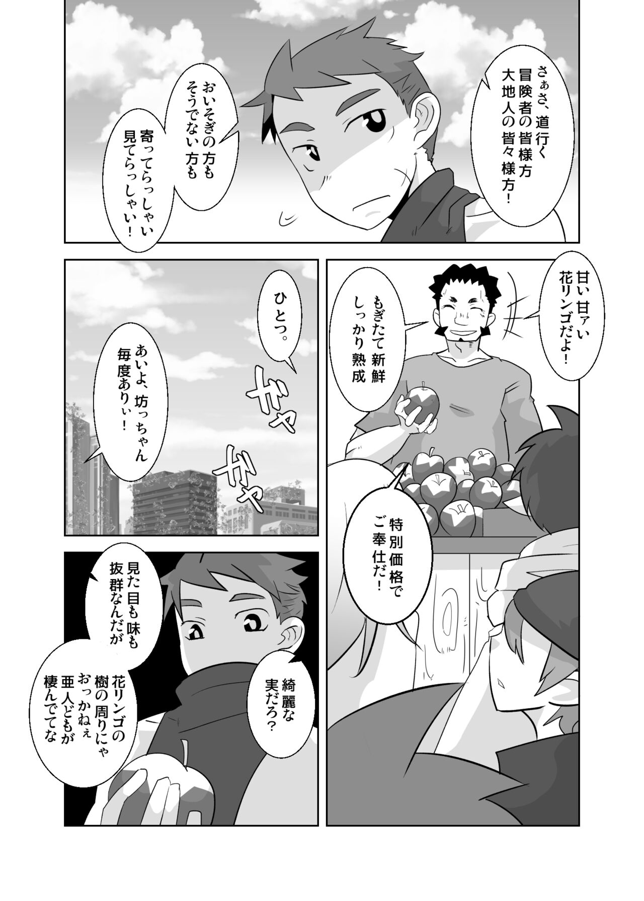 Aibiki no Hanashi. page 8 full