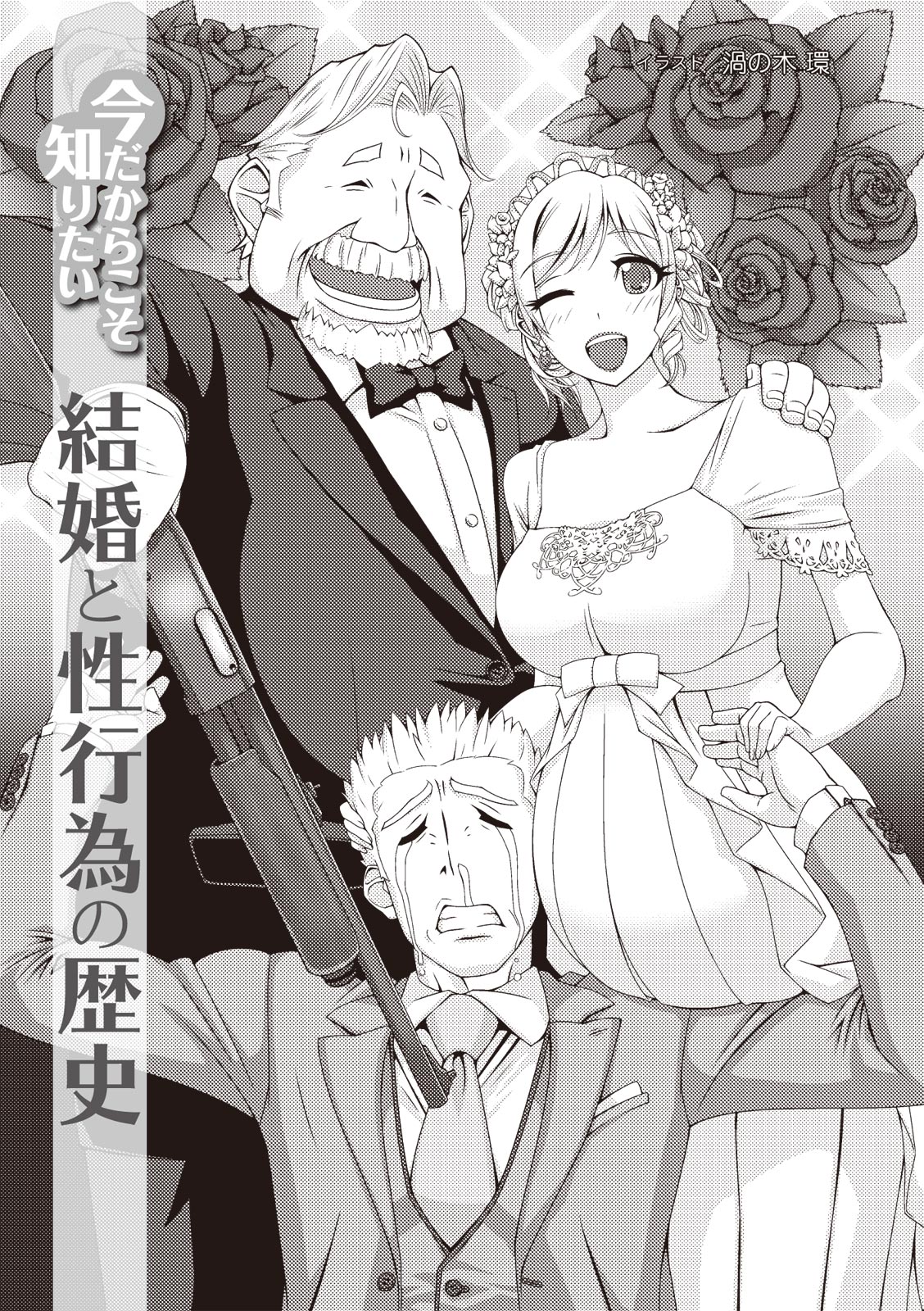 今だからこそ知りたい結婚と性行為の歴史 page 3 full