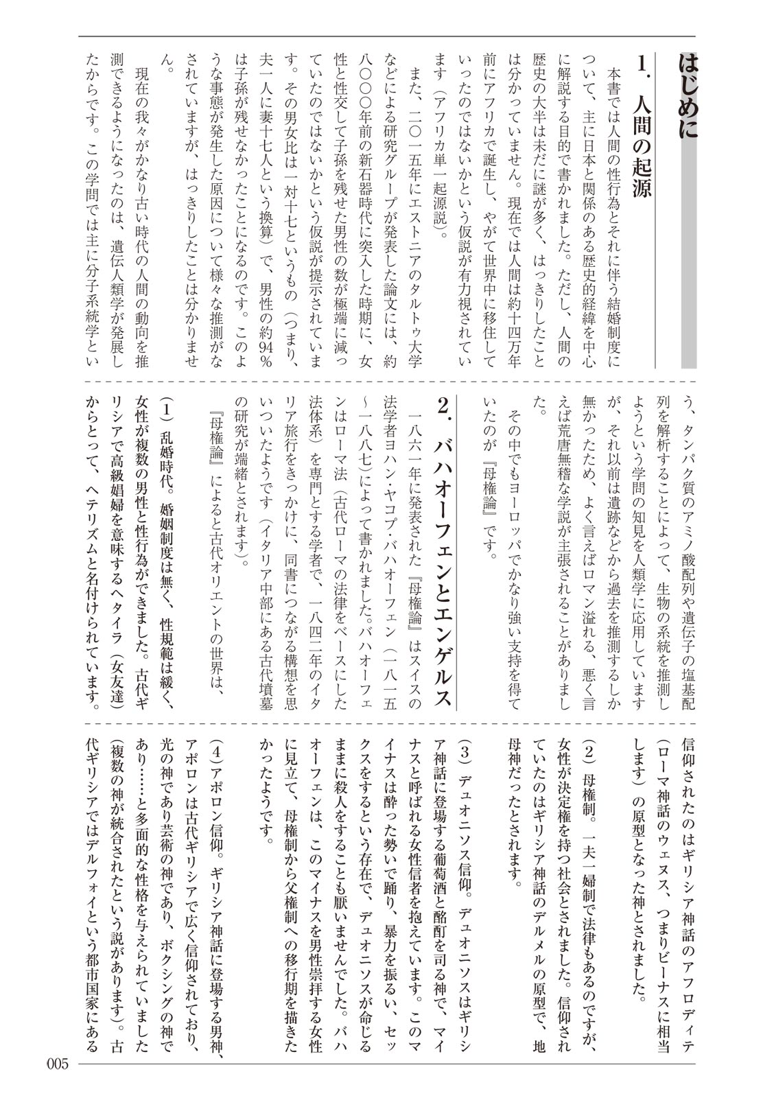 今だからこそ知りたい結婚と性行為の歴史 page 5 full