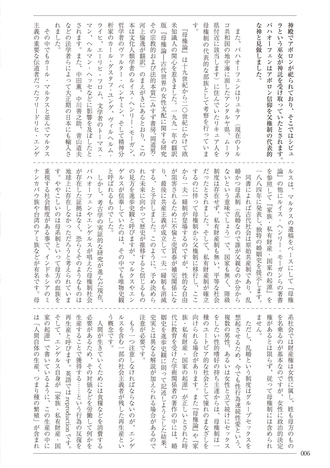 今だからこそ知りたい結婚と性行為の歴史 page 6 full