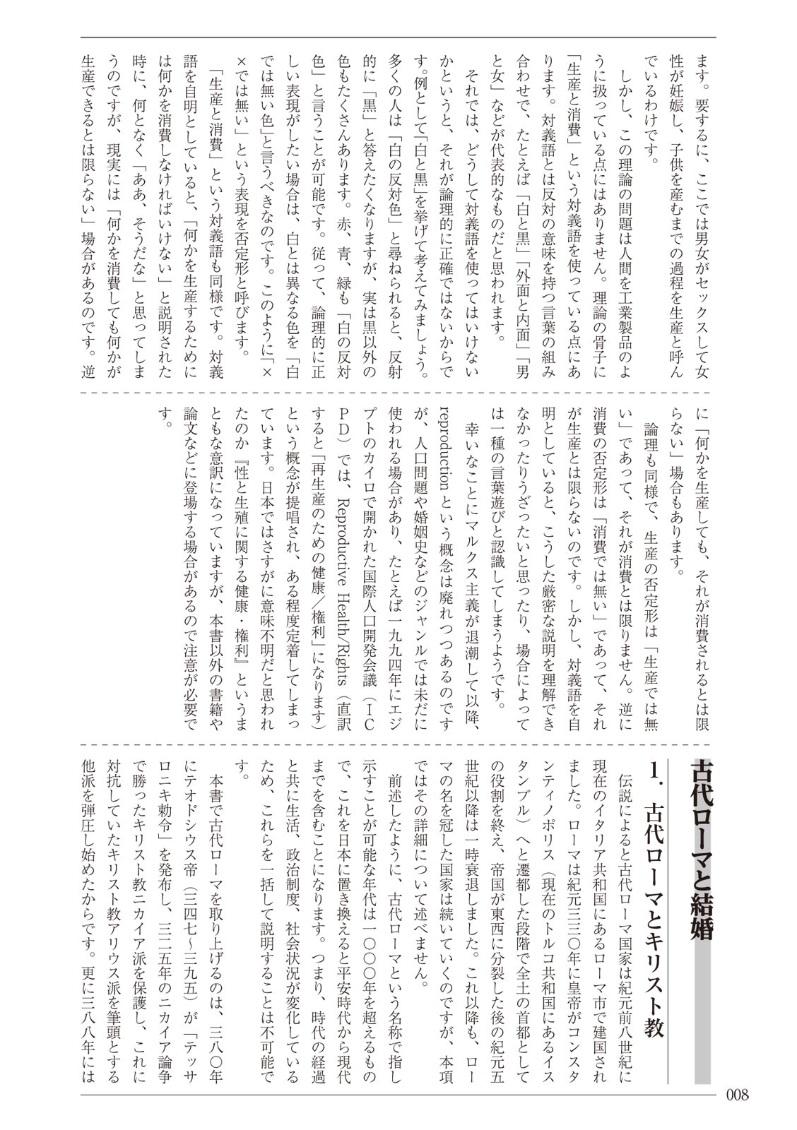 今だからこそ知りたい結婚と性行為の歴史 page 8 full
