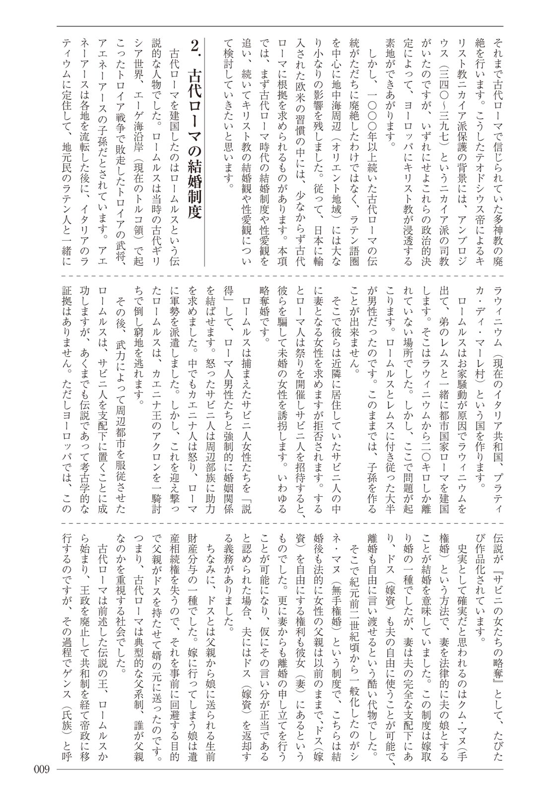 今だからこそ知りたい結婚と性行為の歴史 page 9 full