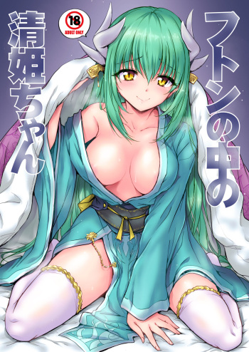Futon no Naka no Kiyohime-chan cover