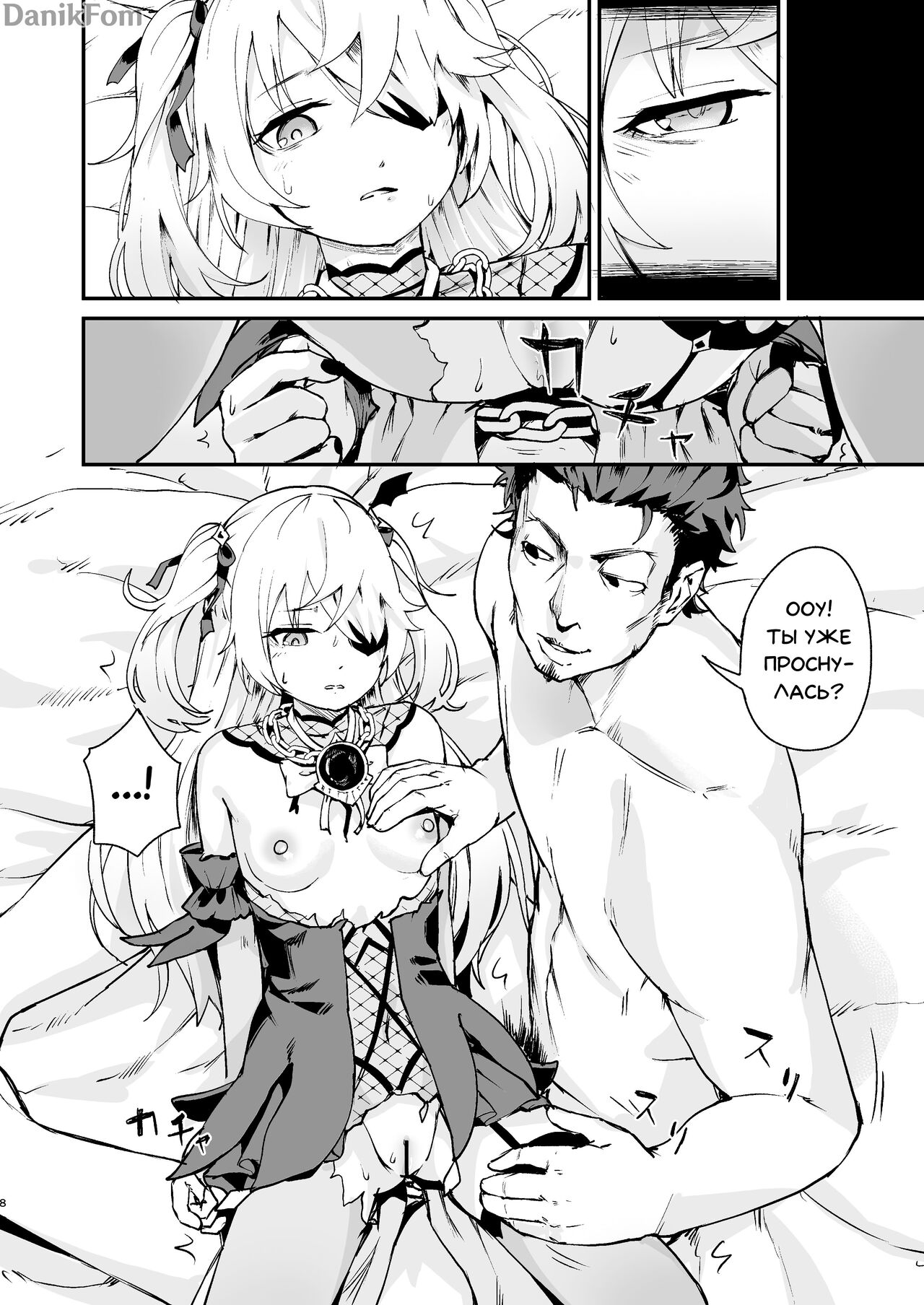Koujou Ochiru | Fischl Falling to Ruin page 7 full