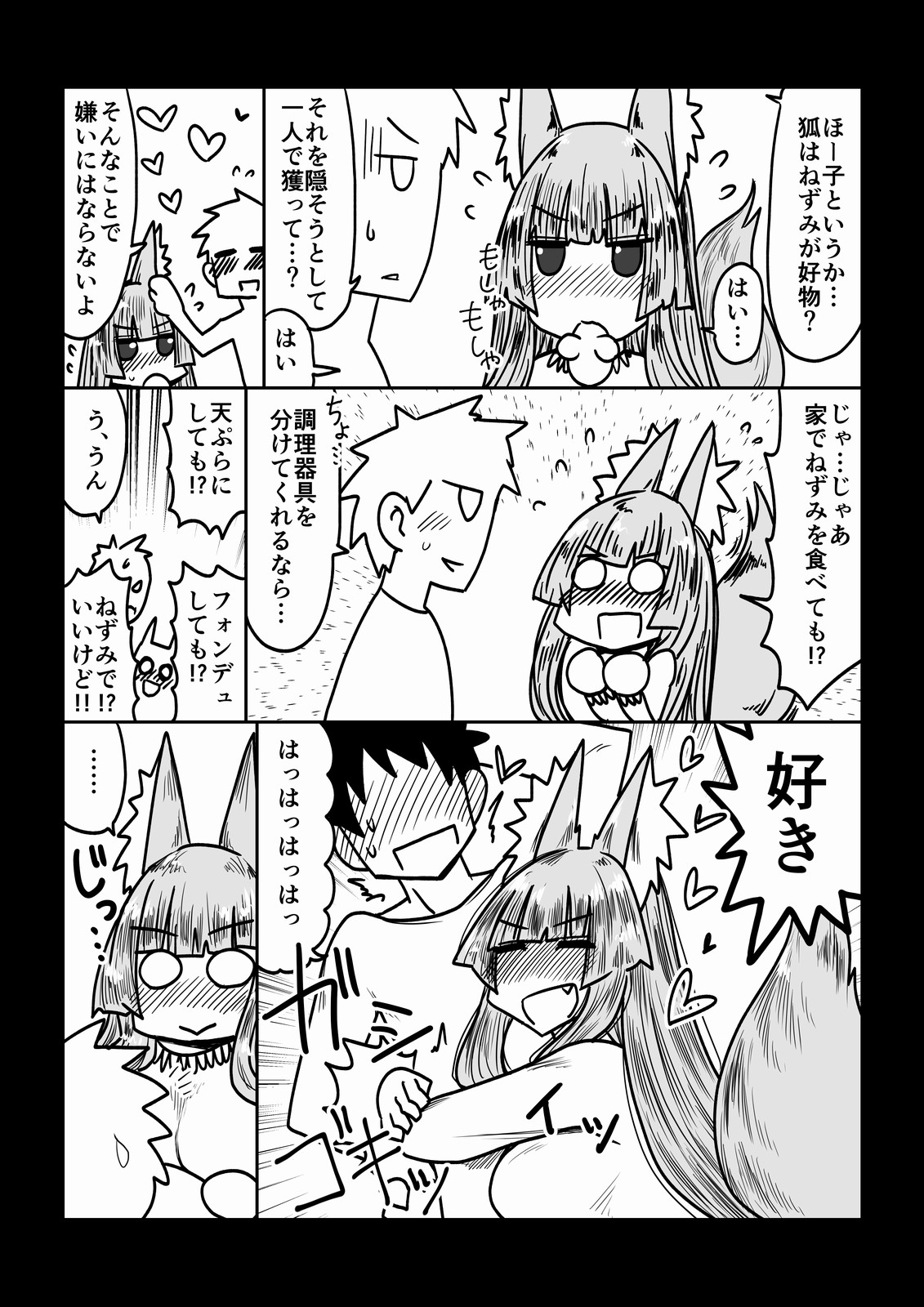 Kitsune Yome wa ○ ○ ○ Suki - The Fox Bride Likes XXX page 3 full