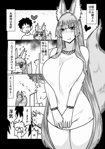 Kitsune Yome wa ○ ○ ○ Suki - The Fox Bride Likes XXX cover