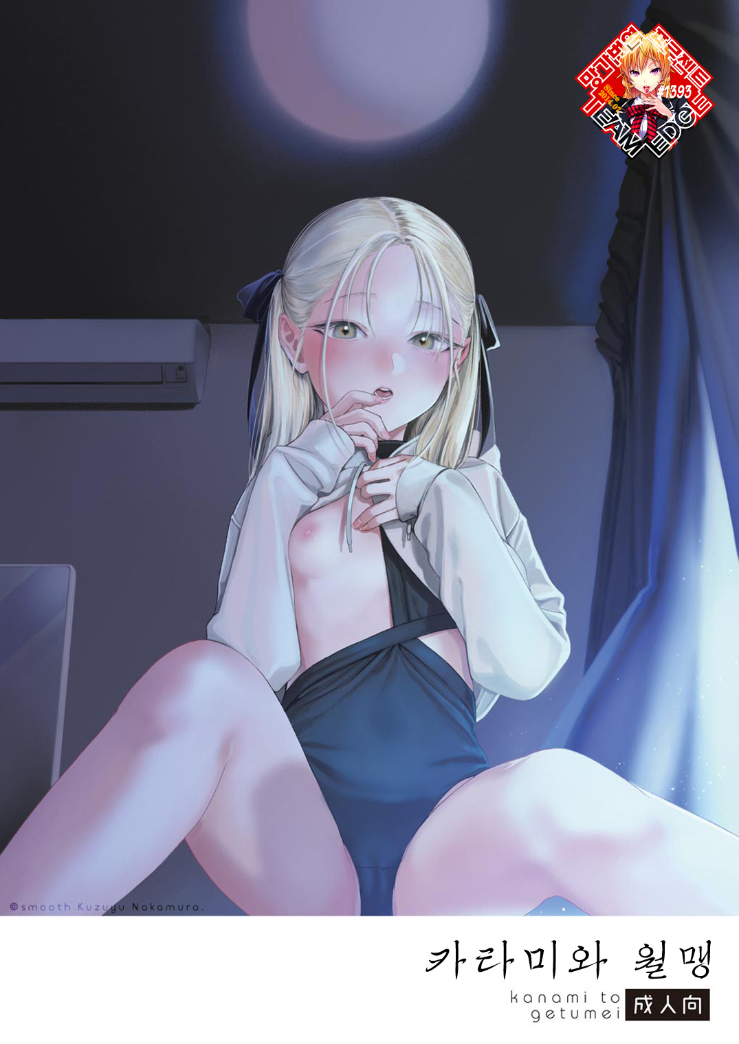 Katami to Getsumei | 카타미와 월맹 page 1 full