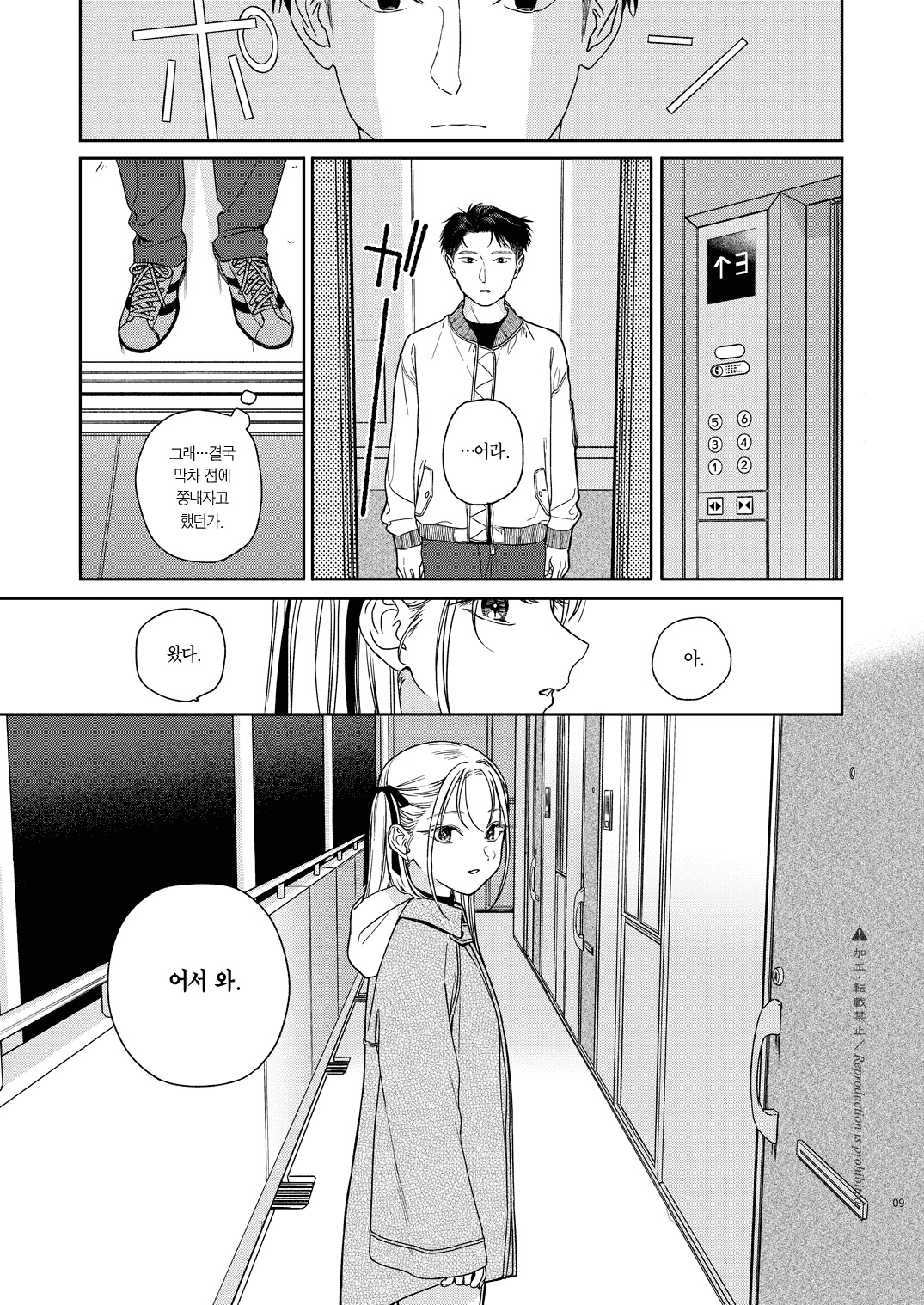 Katami to Getsumei | 카타미와 월맹 page 10 full