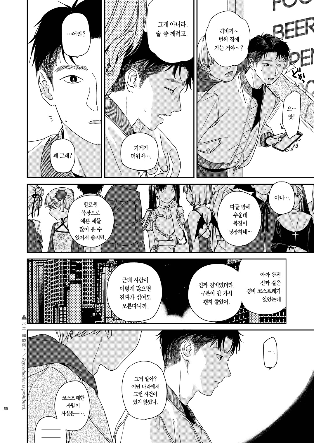 Katami to Getsumei | 카타미와 월맹 page 9 full