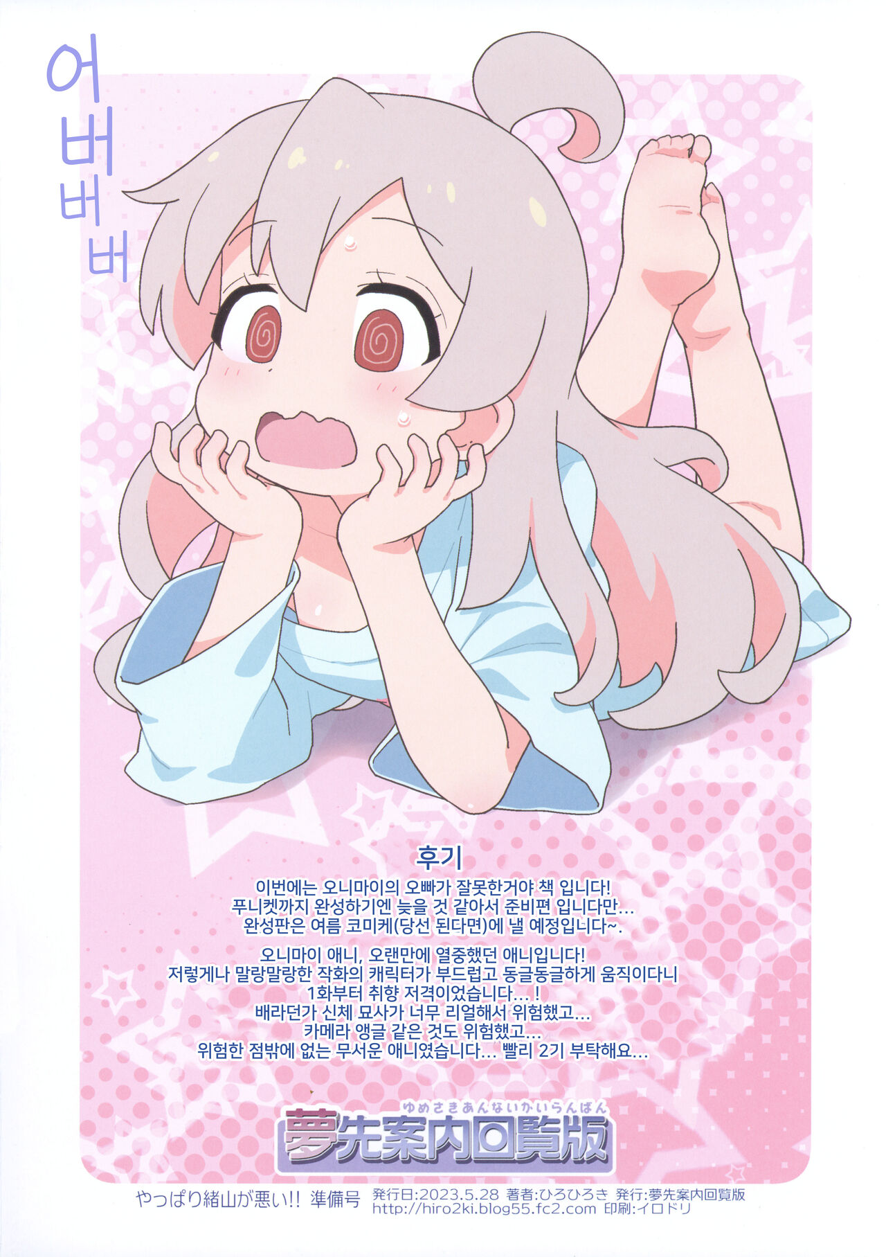 Yappari Oyama ga Warui!! Junbi-gou | 역시 오야마가 잘못한 거야!! page 8 full