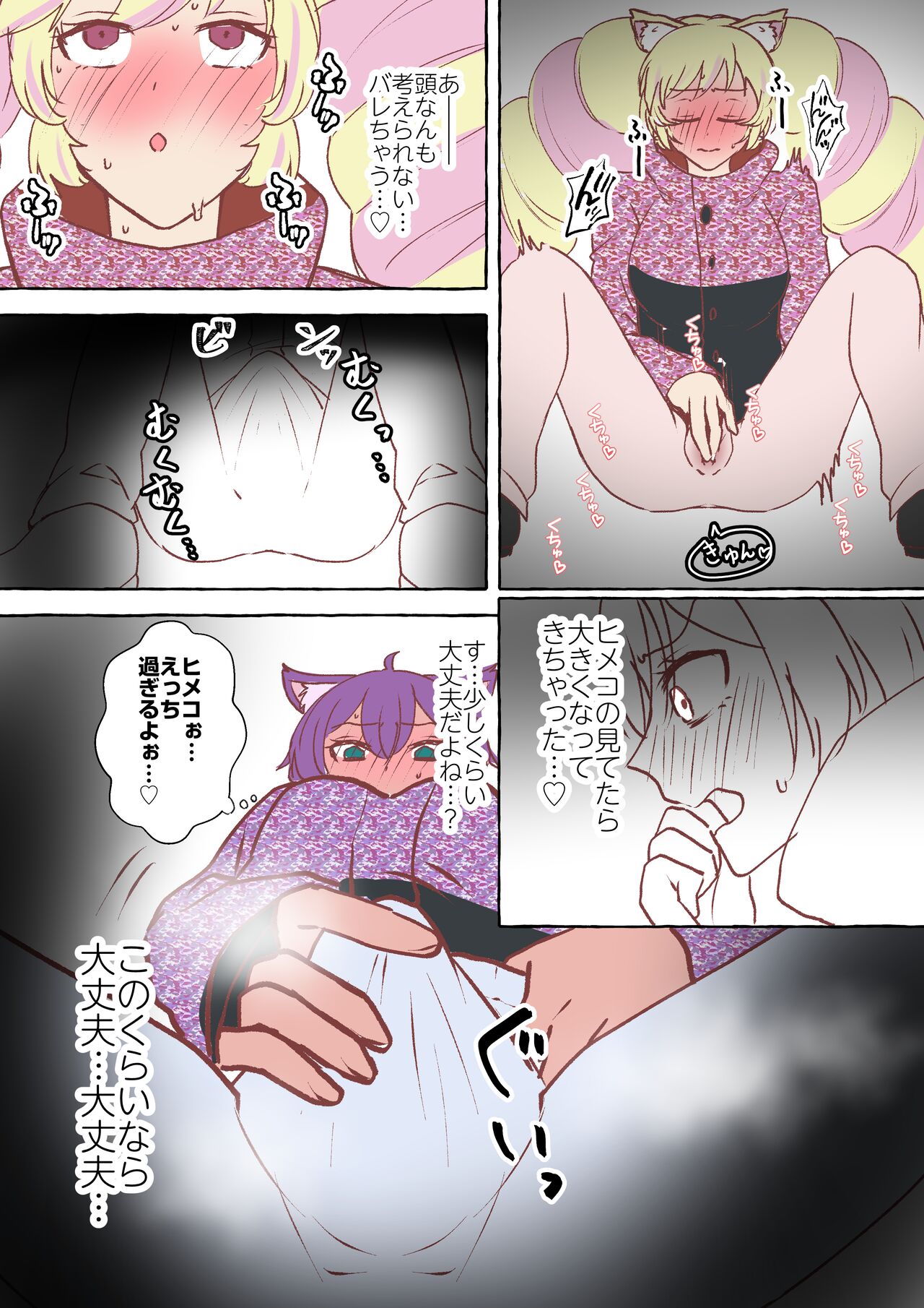 A story about a life-threatening situation that instinctively goes into heat, mates, and vows to get married. page 3 full