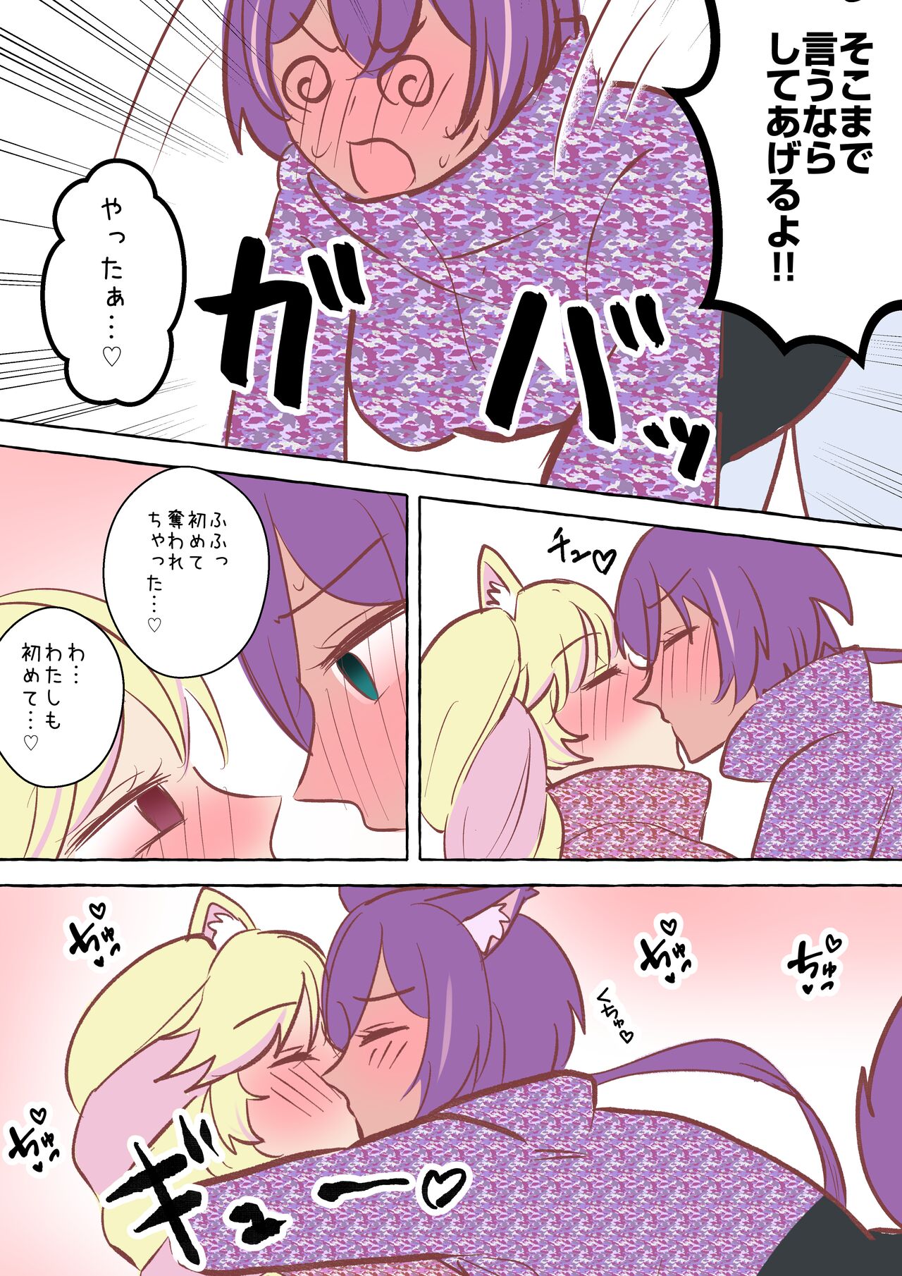 A story about a life-threatening situation that instinctively goes into heat, mates, and vows to get married. page 7 full