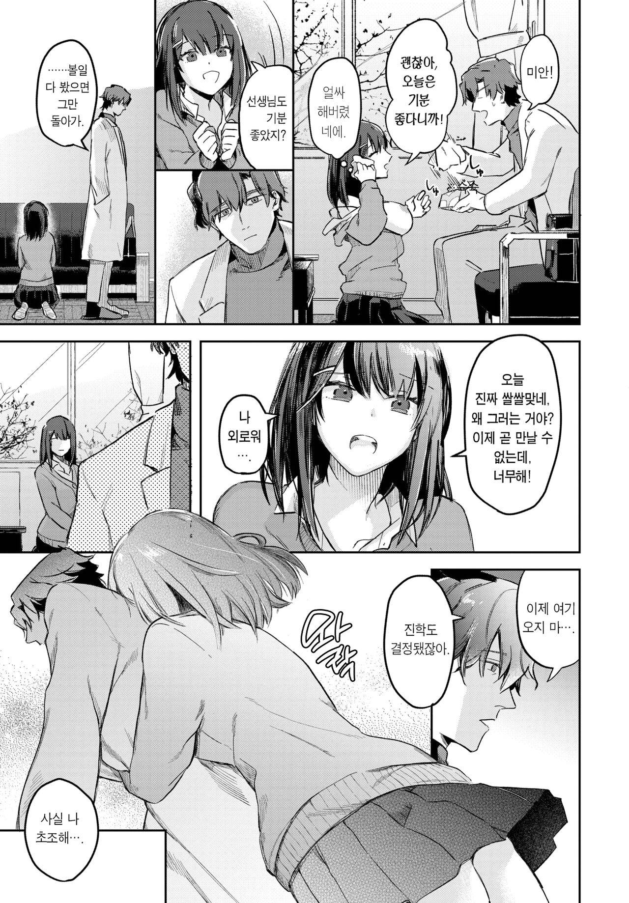 Kokokara no Kankei | 앞으로의 계획 page 10 full