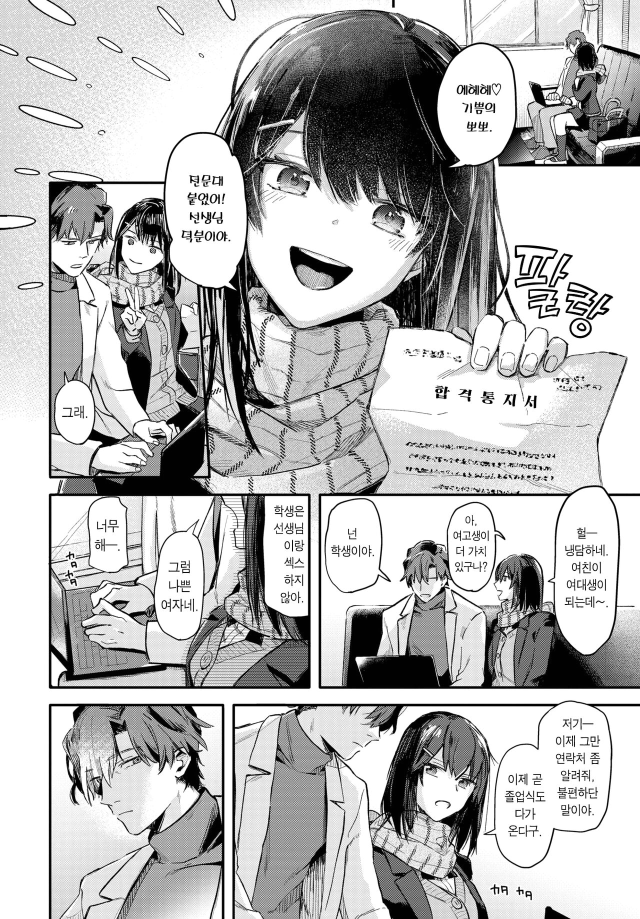 Kokokara no Kankei | 앞으로의 계획 page 3 full