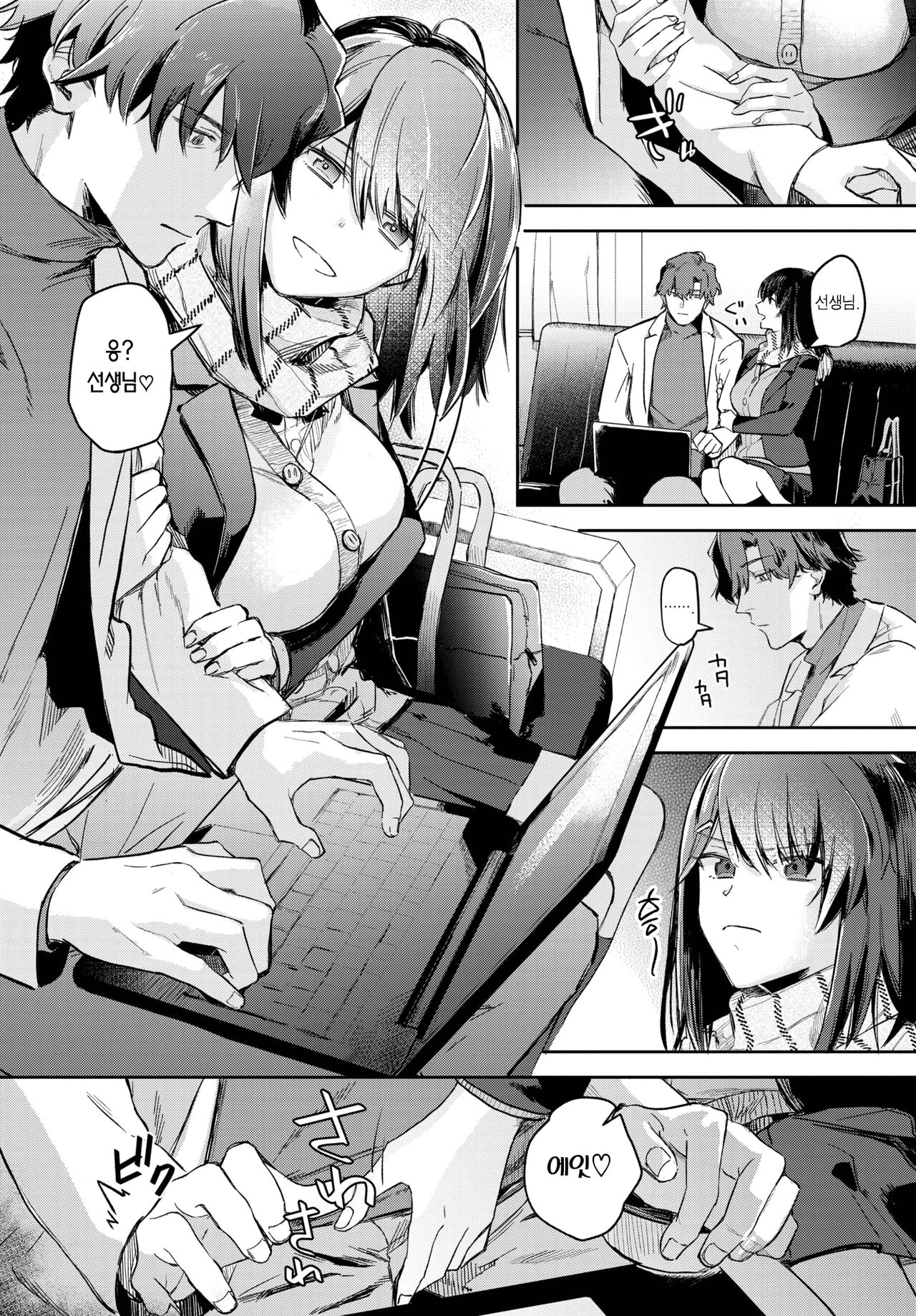 Kokokara no Kankei | 앞으로의 계획 page 5 full