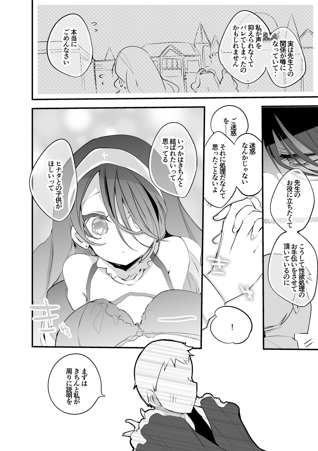 若葉ヒナタはほんとは欲しい編 page 3 full