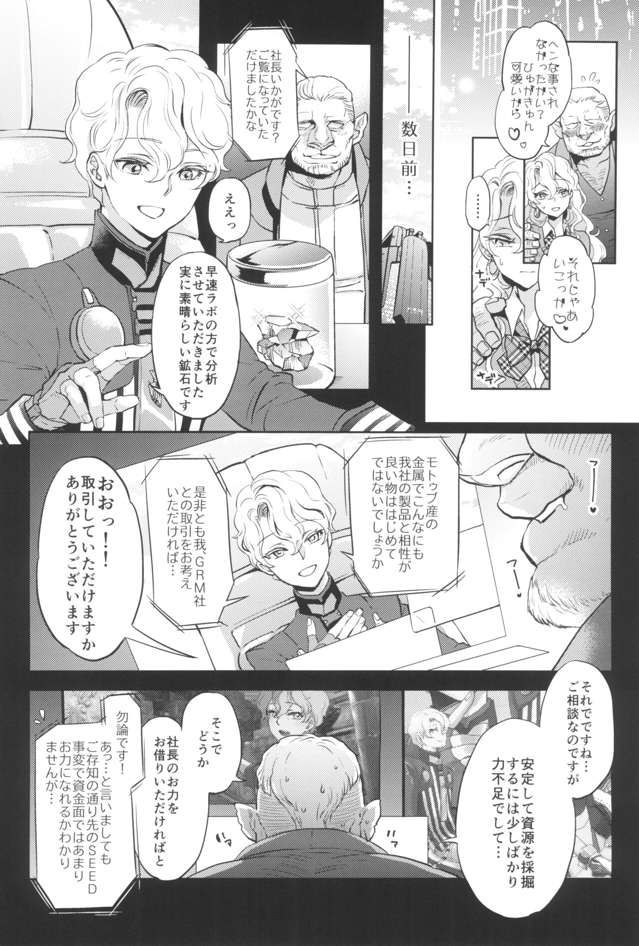 Uchi no shachou wa Jisha no tamenara P katsu settai mo kotowarenai page 8 full