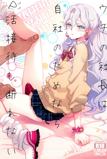 Uchi no shachou wa Jisha no tamenara P katsu settai mo kotowarenai cover