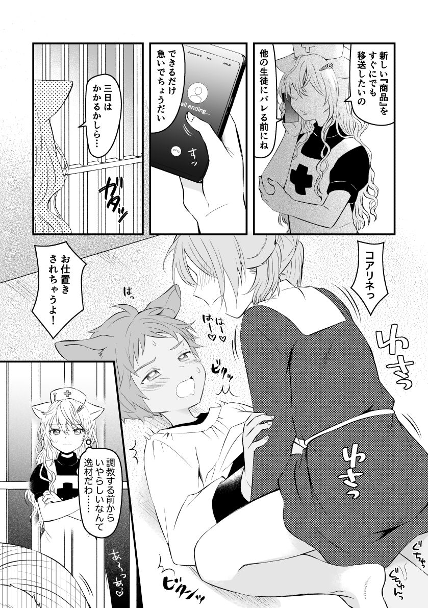 Toraerare “Shouhin” ni Naru ka Shiraberareru Shounen Shoujo page 1 full
