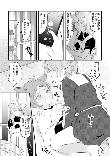 Toraerare “Shouhin” ni Naru ka Shiraberareru Shounen Shoujo cover