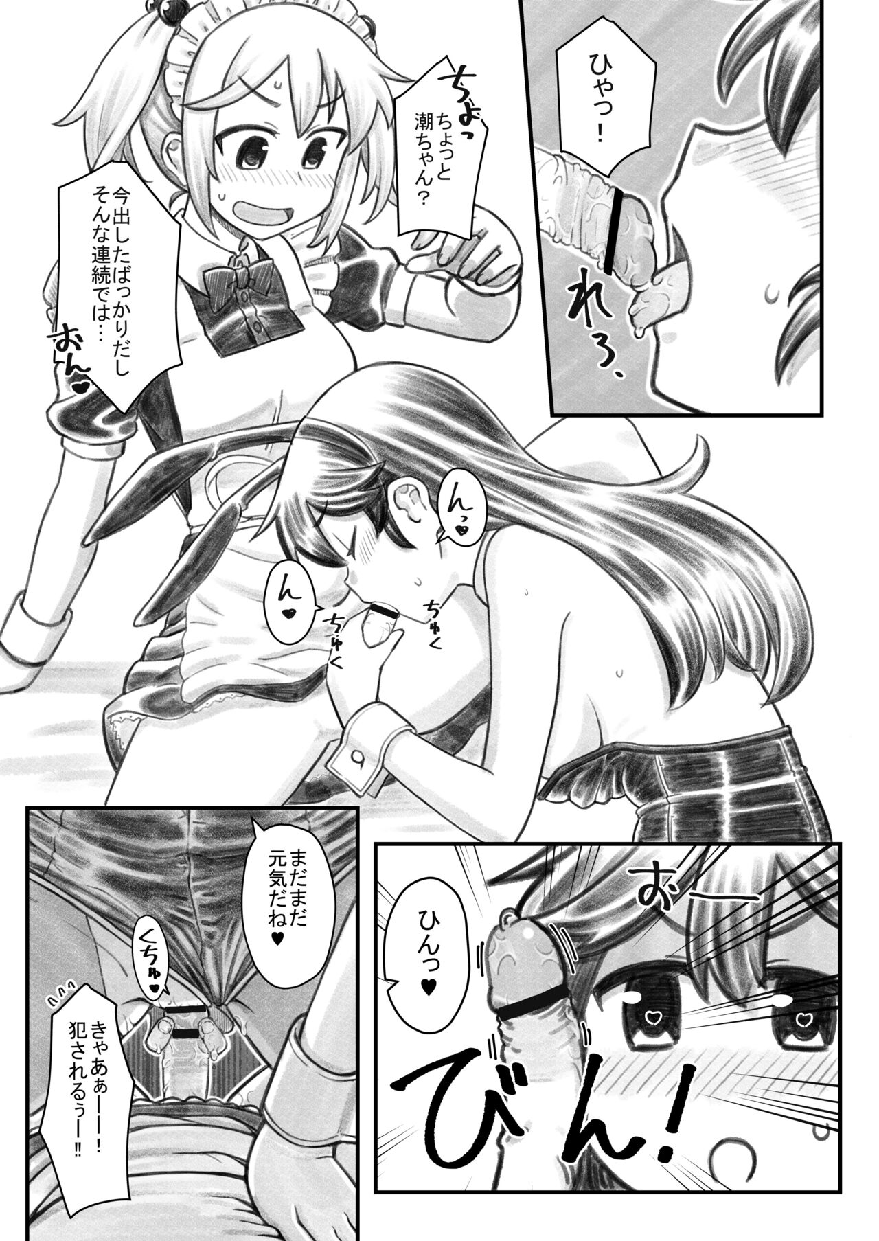 Sazanami  to Shio no Ero Manga page 3 full