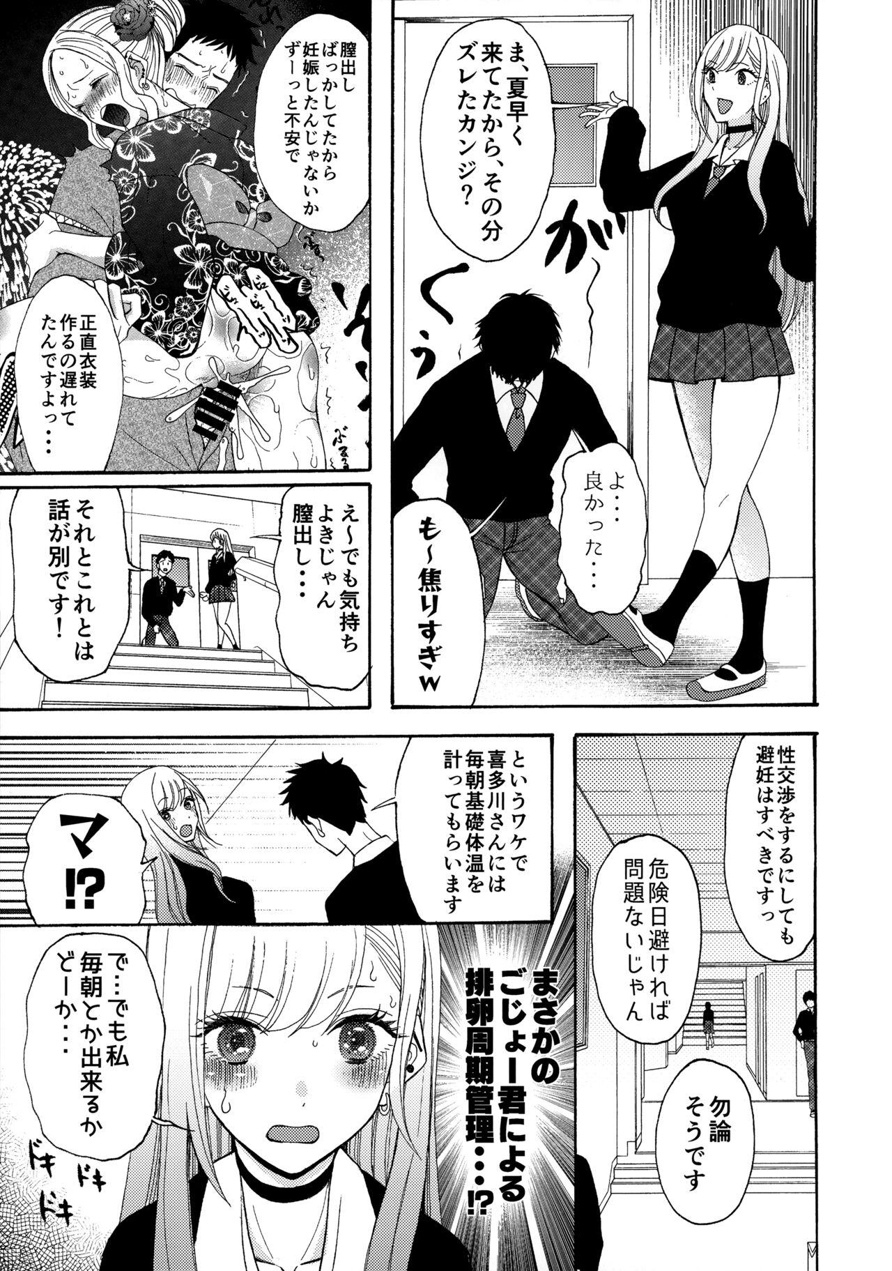 Sono Bisque Doll ga xx o Suru page 4 full