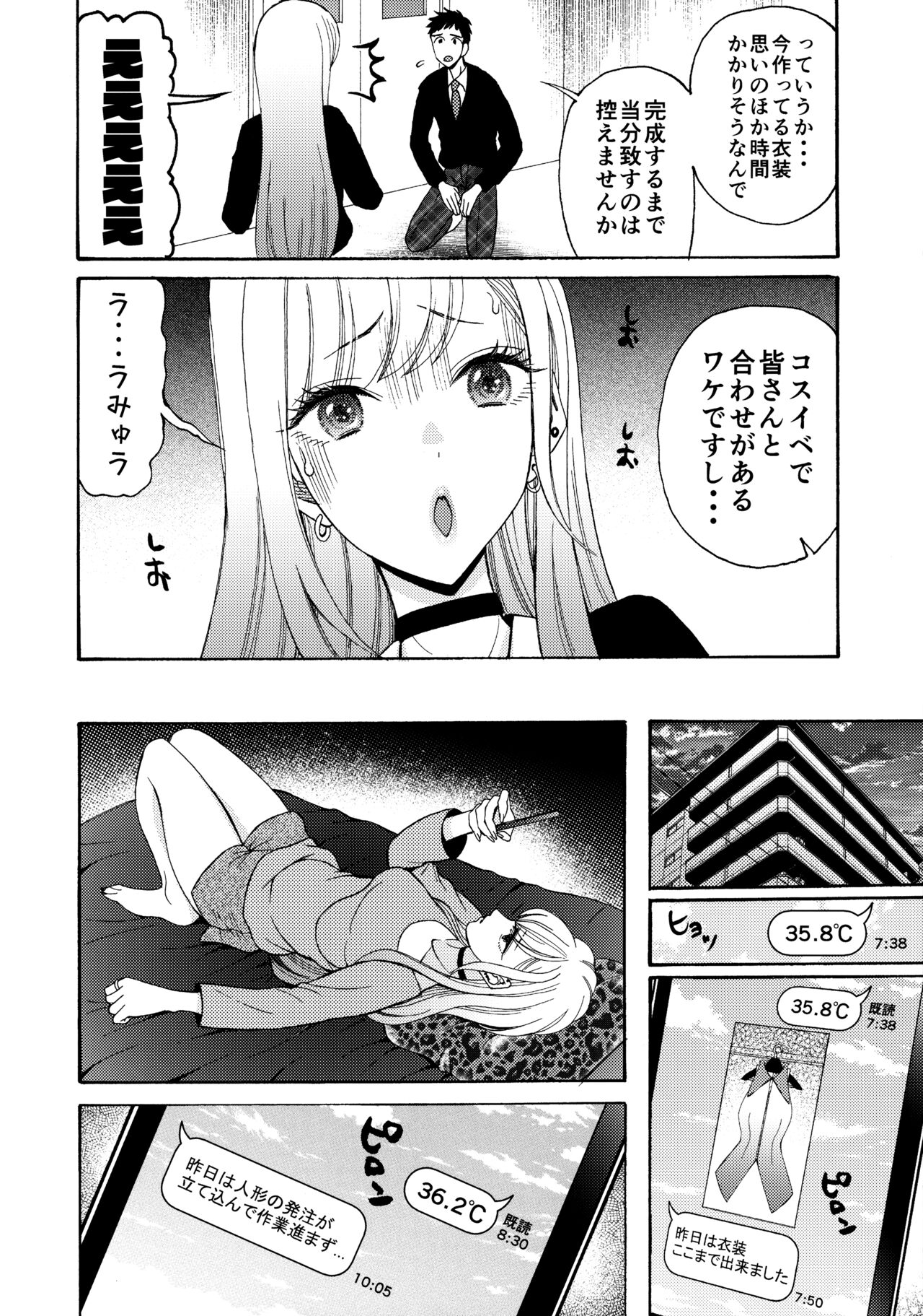 Sono Bisque Doll ga xx o Suru page 5 full