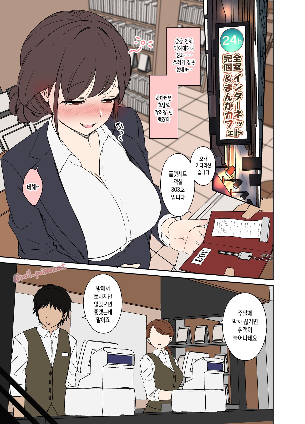 deisui shita nekafe no kyaku ni warui koto o suru hanashi | 만취한 넷카페 손님에게 나쁜 짓을 하는 이야기 page 2 full