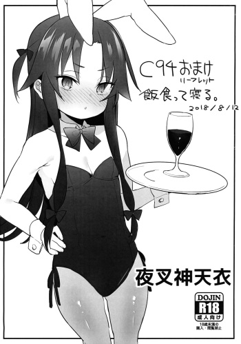 C94 Omake Leaflet cover
