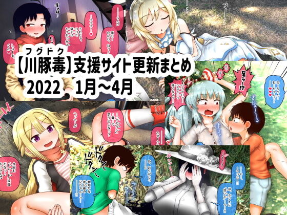 Shien Site Koushin Matome 2022 January~April page 1 full