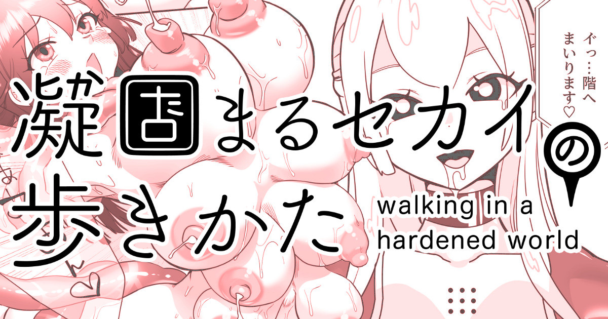 Gyou Katamaru Sekai no Arukikata #8 page 1 full
