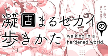 Gyou Katamaru Sekai no Arukikata #8 cover