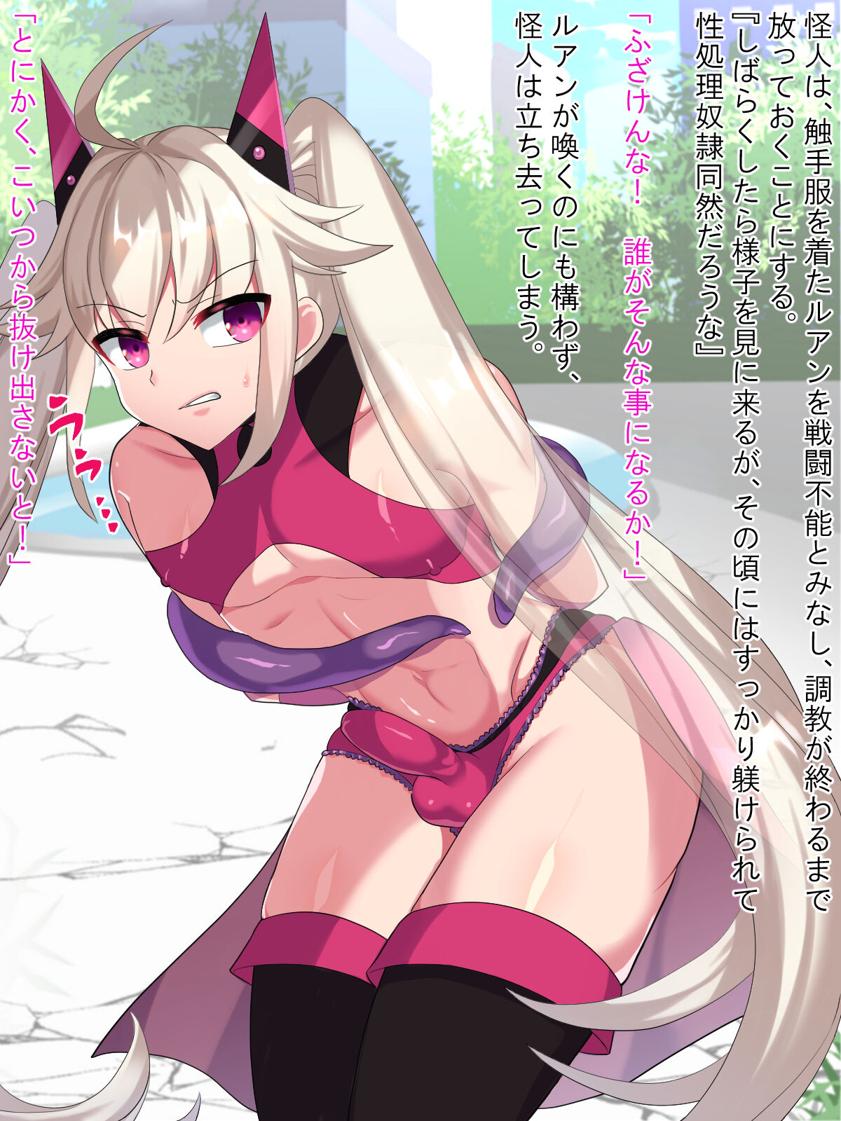 Jinsei Shuuryou! Mahou Shounen Luan ~Shokushufuku de Mesuiki Pet ni Ochiru made~ page 10 full