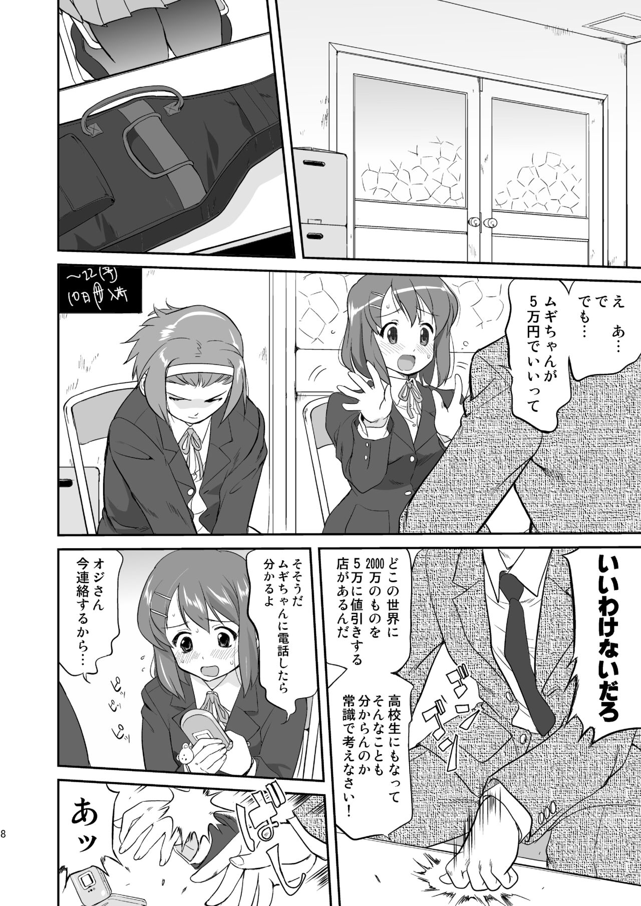 K-ON Trilogy page 8 full