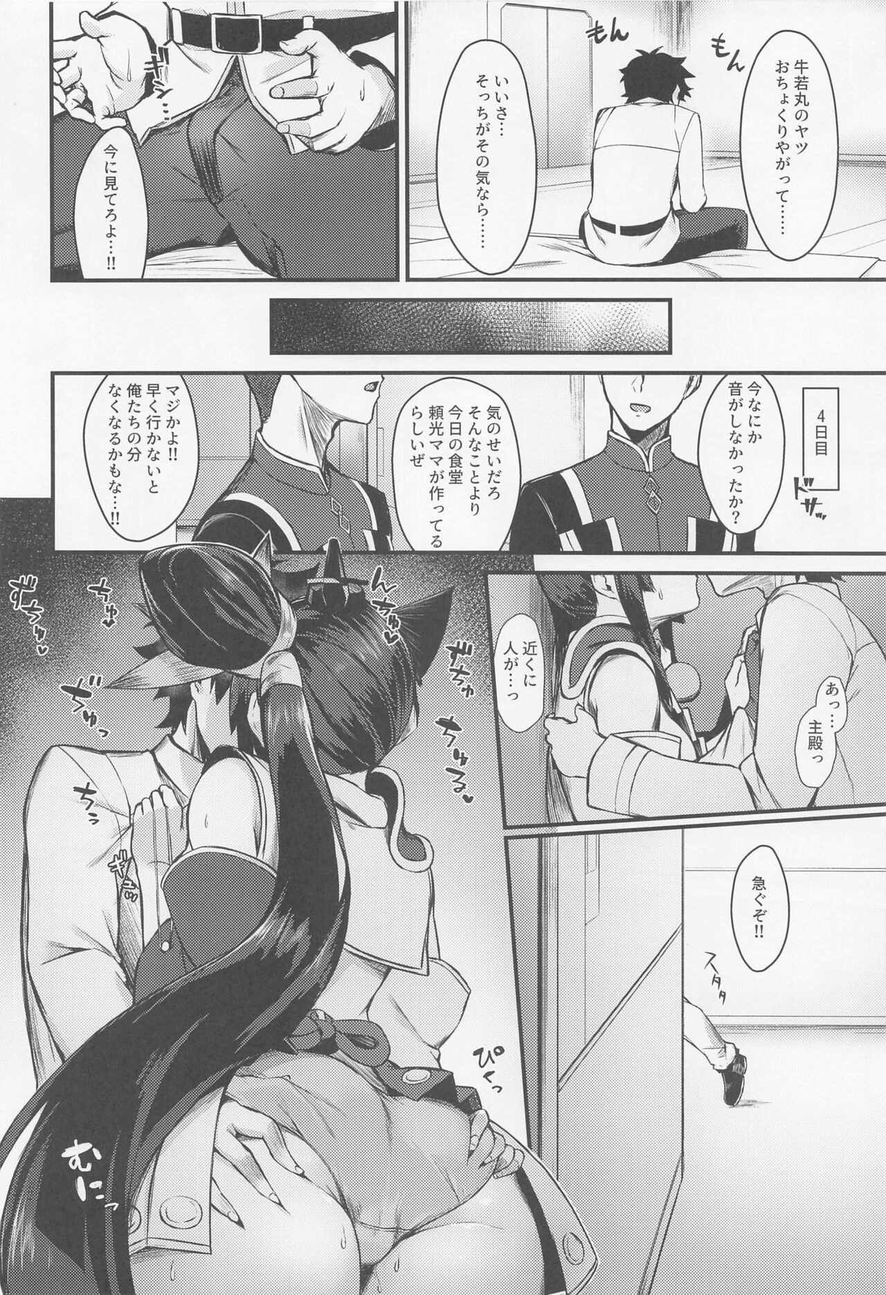Ushiwakamaru to Kinyoku Seikatsu page 7 full