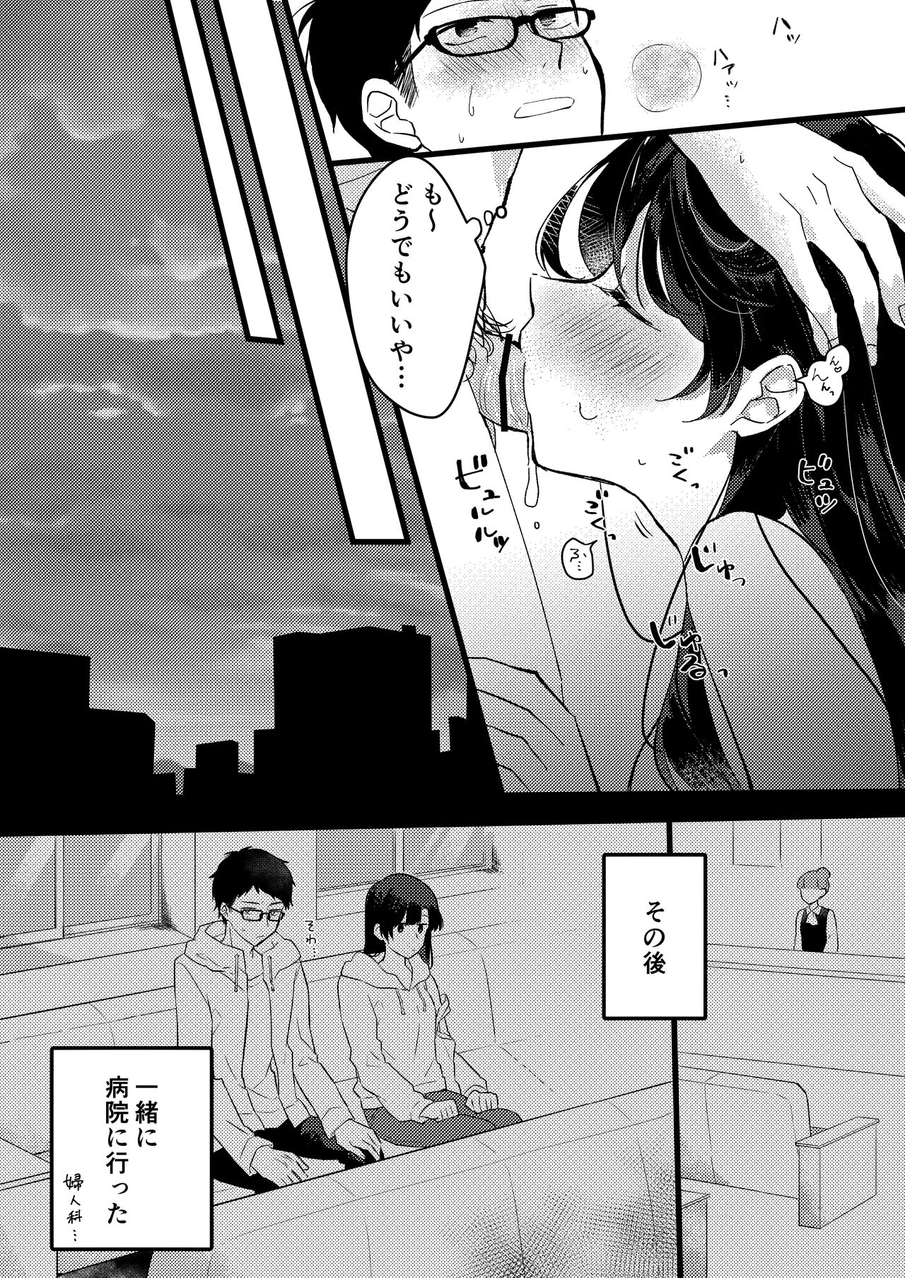 Kanojo ni Gomu Shinakuteiiyo to Iwareta page 10 full