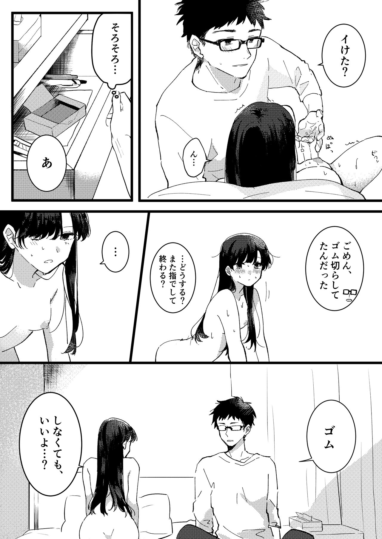 Kanojo ni Gomu Shinakuteiiyo to Iwareta page 3 full