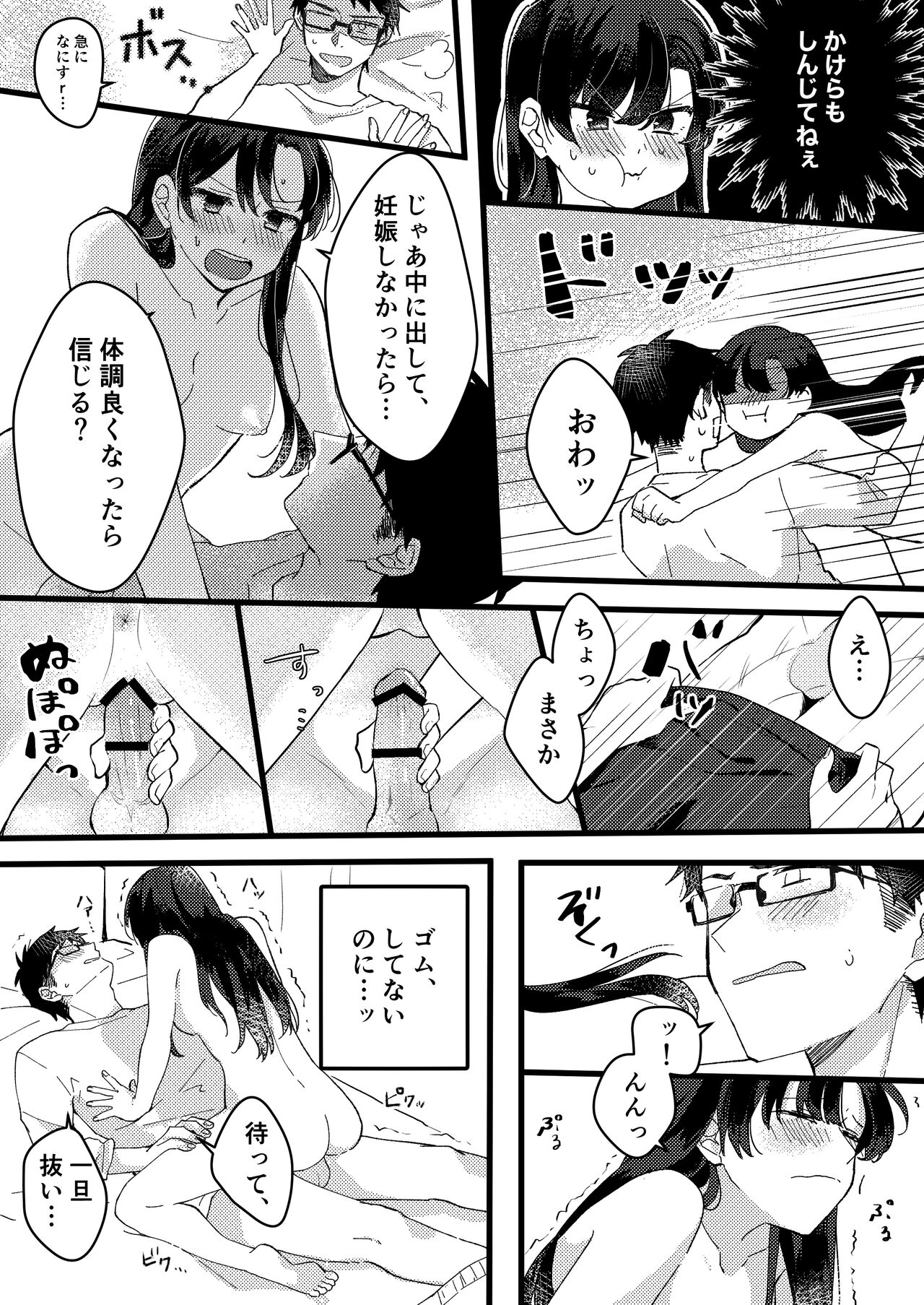 Kanojo ni Gomu Shinakuteiiyo to Iwareta page 6 full