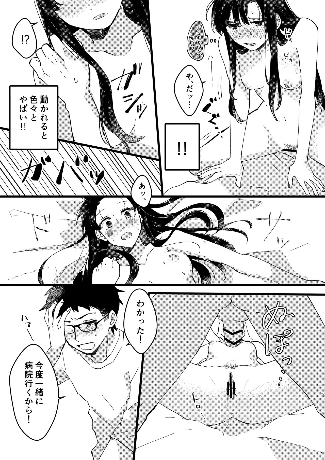 Kanojo ni Gomu Shinakuteiiyo to Iwareta page 7 full