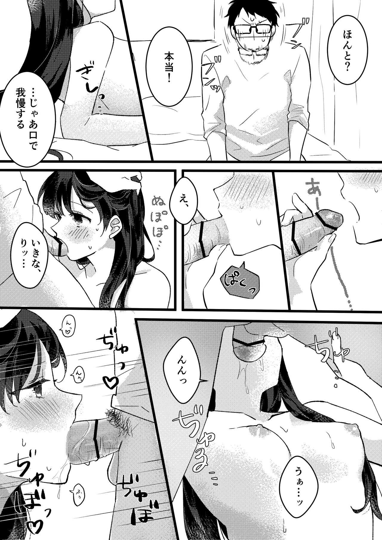 Kanojo ni Gomu Shinakuteiiyo to Iwareta page 8 full