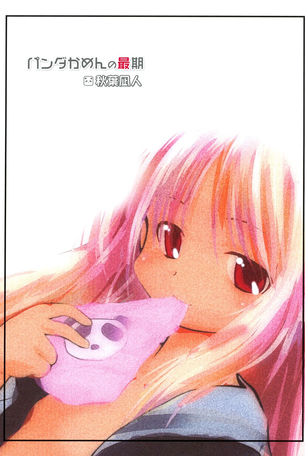 Panda Kamen no Saigo page 3 full