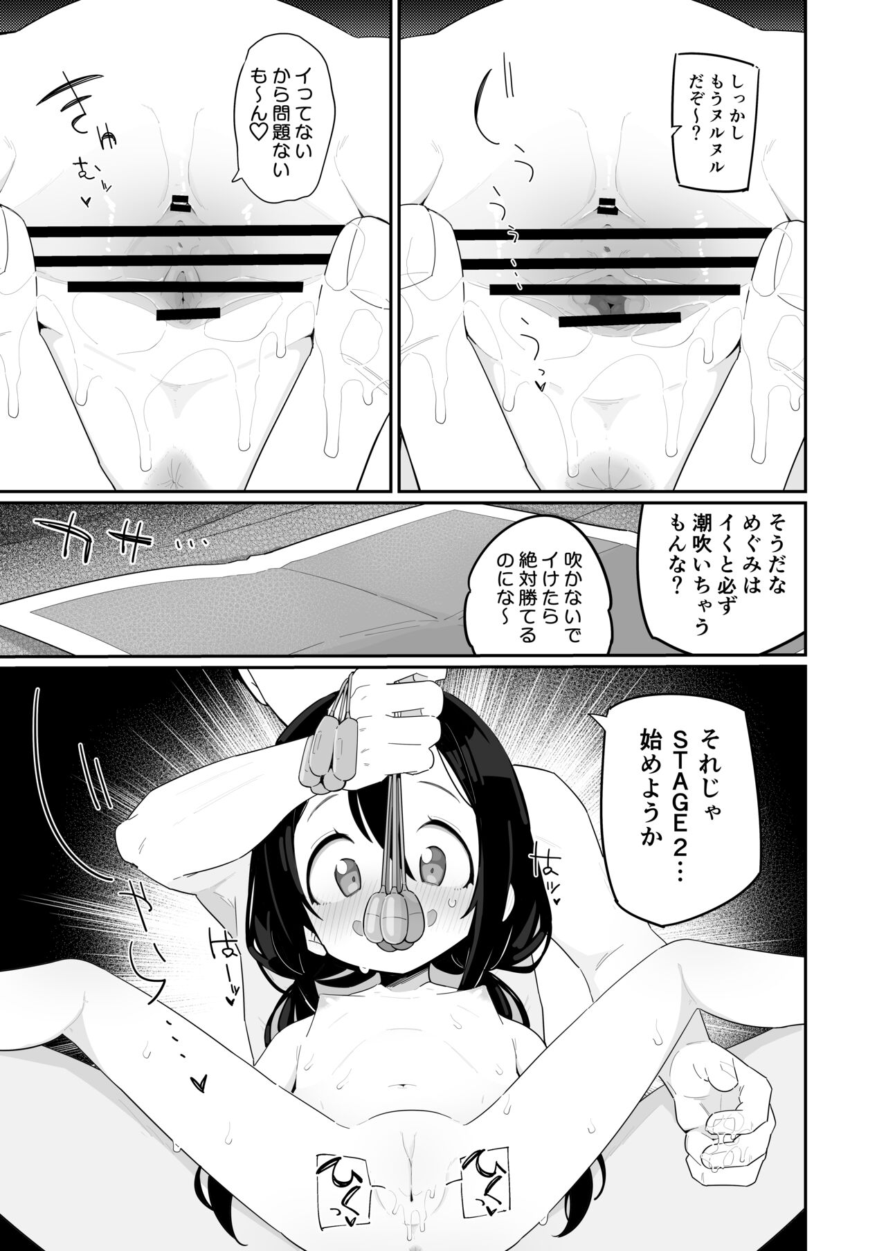 Zetchou gaman-ge ̄ ma ̄zu page 5 full