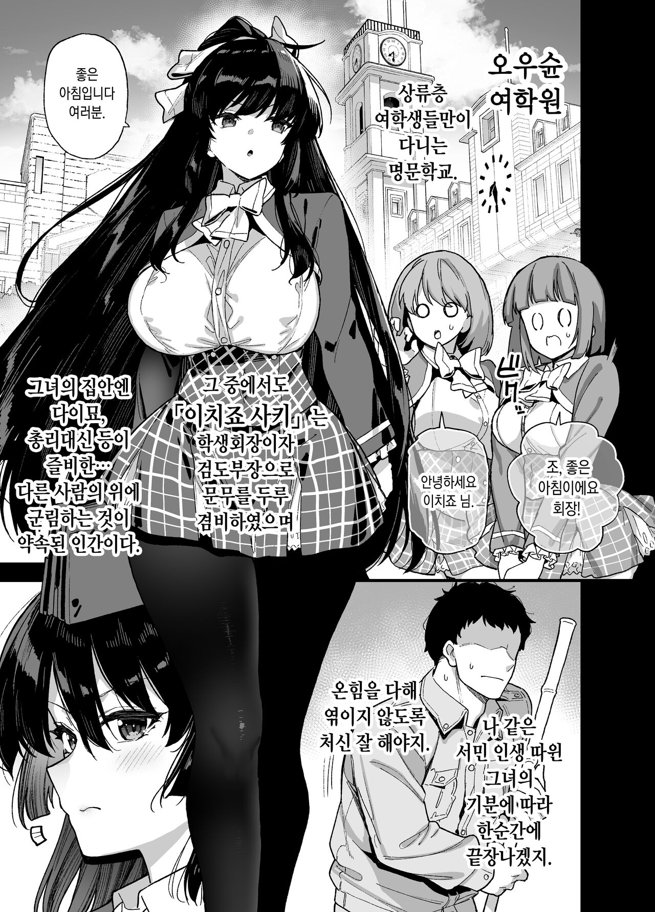 Oshun Jogakuen no Danyuu | 오우슌 여학원의 남자배우 page 3 full