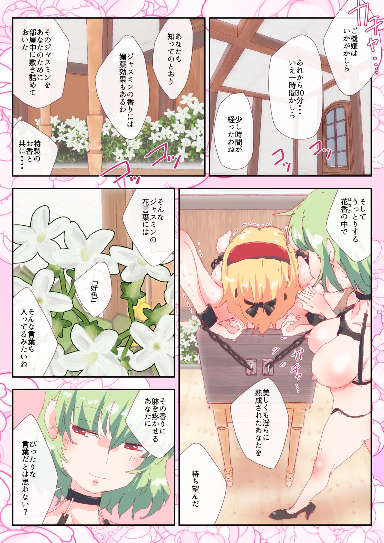 Jasmine no Kaori ni Kurumarete. page 1 full