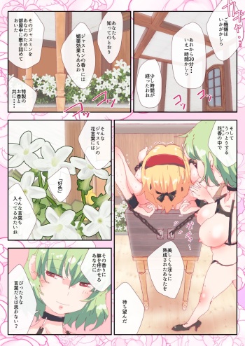 Jasmine no Kaori ni Kurumarete. cover
